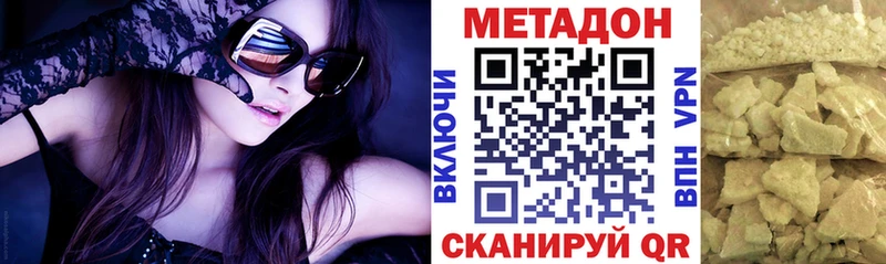 Метадон кристалл  Купить закладки  Чёрмоз 
